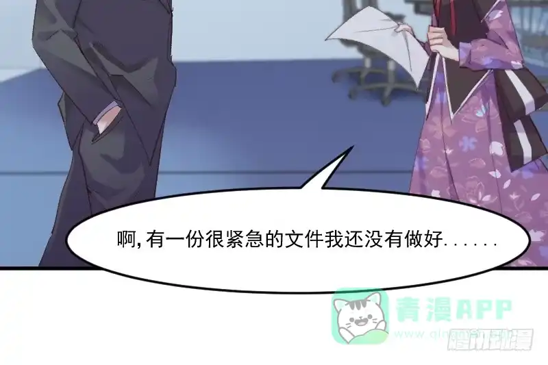 《救命，我的男票是妖怪！》第73话 言雨辰的接近 第6页