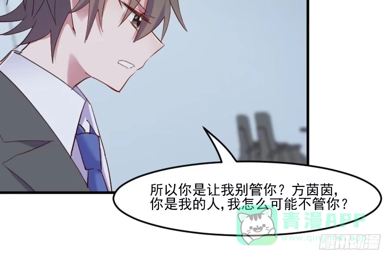 《救命，我的男票是妖怪！》第73话 言雨辰的接近 第26页