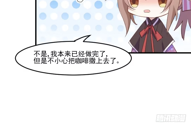 《救命，我的男票是妖怪！》第73话 言雨辰的接近 第12页