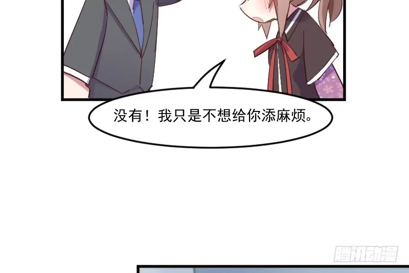 《救命，我的男票是妖怪！》第73话 言雨辰的接近 第28页