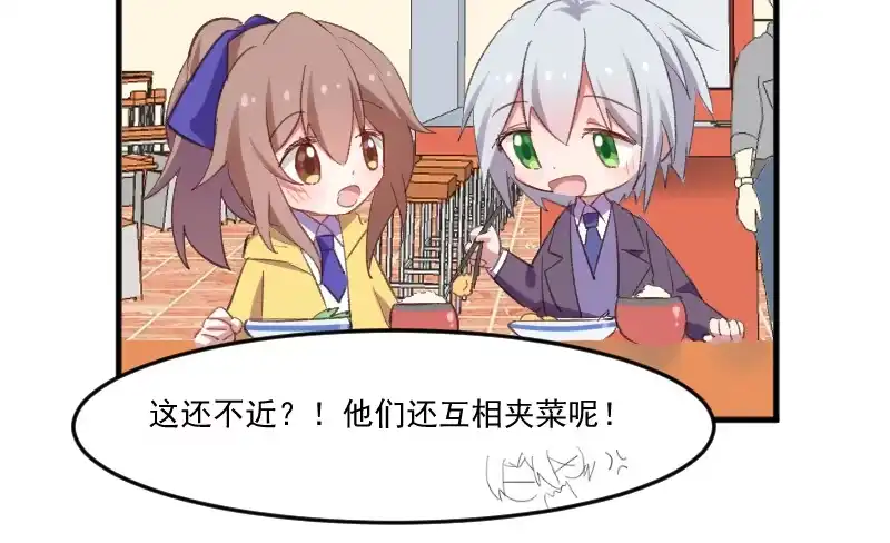《救命，我的男票是妖怪！》第74话 秦宇笑吃醋了 第53页