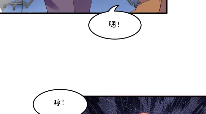 《救命，我的男票是妖怪！》第74话 秦宇笑吃醋了 第24页