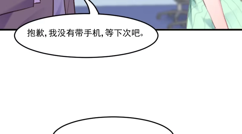 《救命，我的男票是妖怪！》第74话 秦宇笑吃醋了 第8页