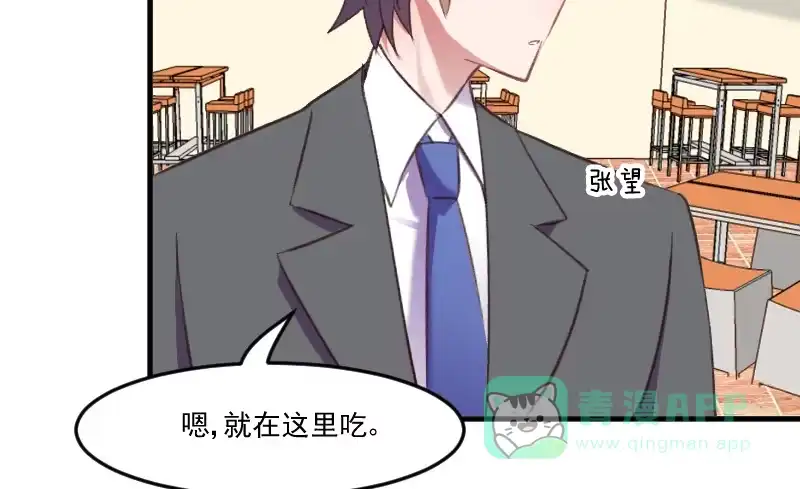 《救命，我的男票是妖怪！》第74话 秦宇笑吃醋了 第41页