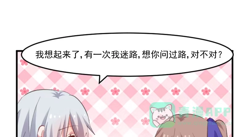 《救命，我的男票是妖怪！》第74话 秦宇笑吃醋了 第11页