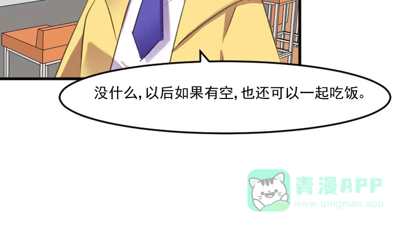 《救命，我的男票是妖怪！》第74话 秦宇笑吃醋了 第36页