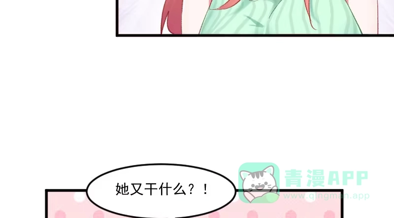 《救命，我的男票是妖怪！》第74话 秦宇笑吃醋了 第26页
