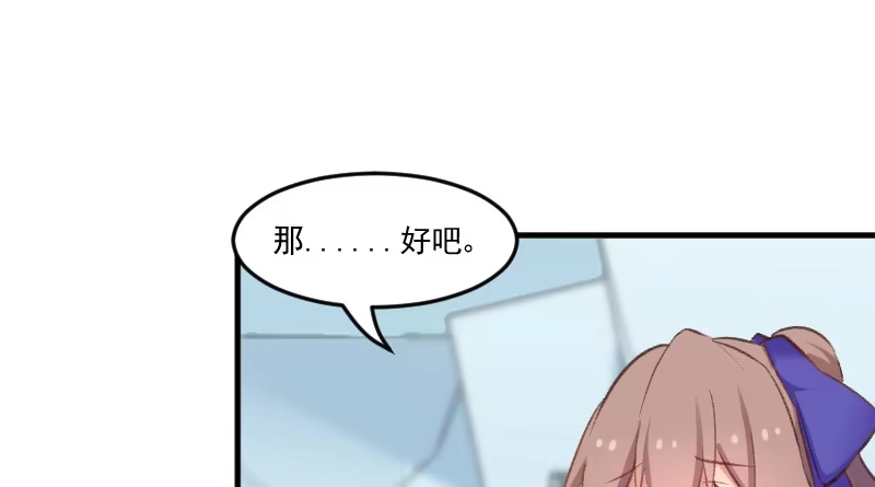 《救命，我的男票是妖怪！》第74话 秦宇笑吃醋了 第20页
