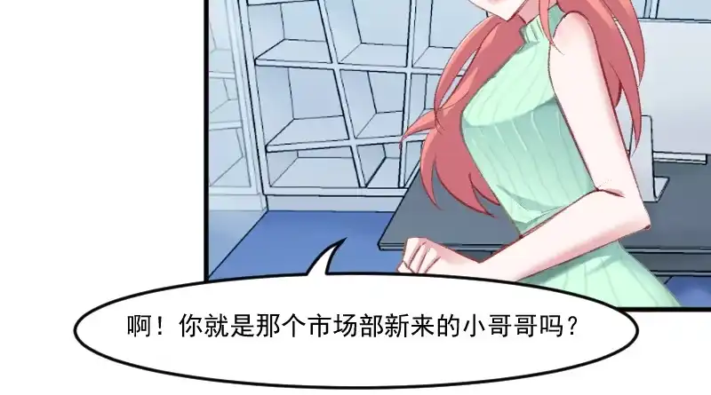 《救命，我的男票是妖怪！》第74话 秦宇笑吃醋了 第5页