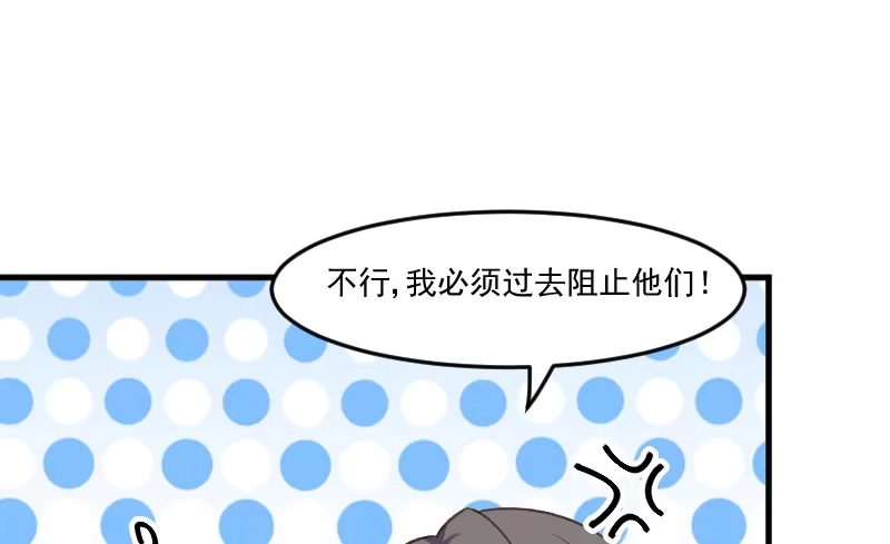 《救命，我的男票是妖怪！》第74话 秦宇笑吃醋了 第54页