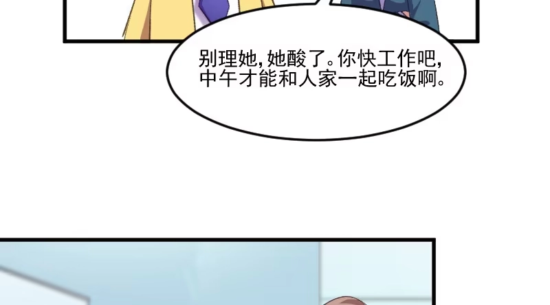 《救命，我的男票是妖怪！》第74话 秦宇笑吃醋了 第28页