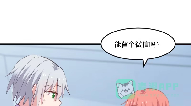 《救命，我的男票是妖怪！》第74话 秦宇笑吃醋了 第6页