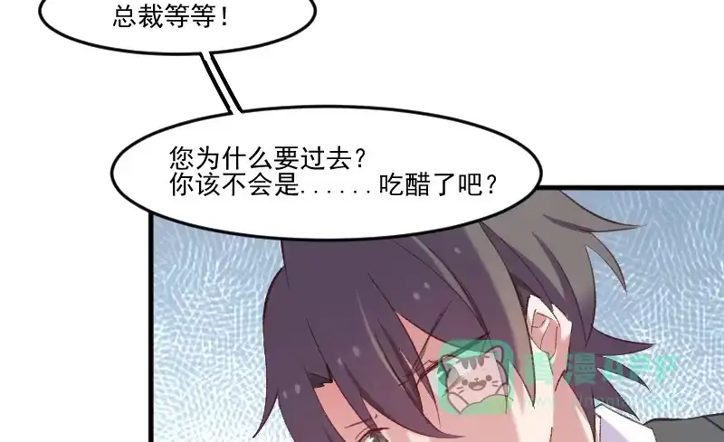 《救命，我的男票是妖怪！》第74话 秦宇笑吃醋了 第56页