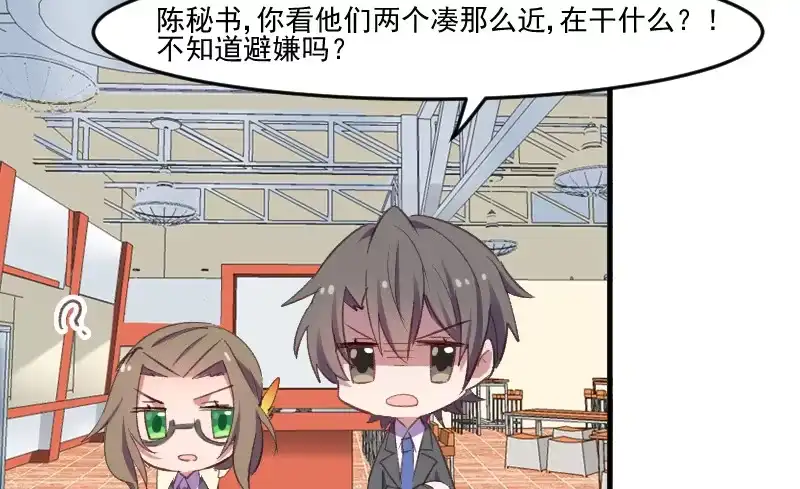 《救命，我的男票是妖怪！》第74话 秦宇笑吃醋了 第49页