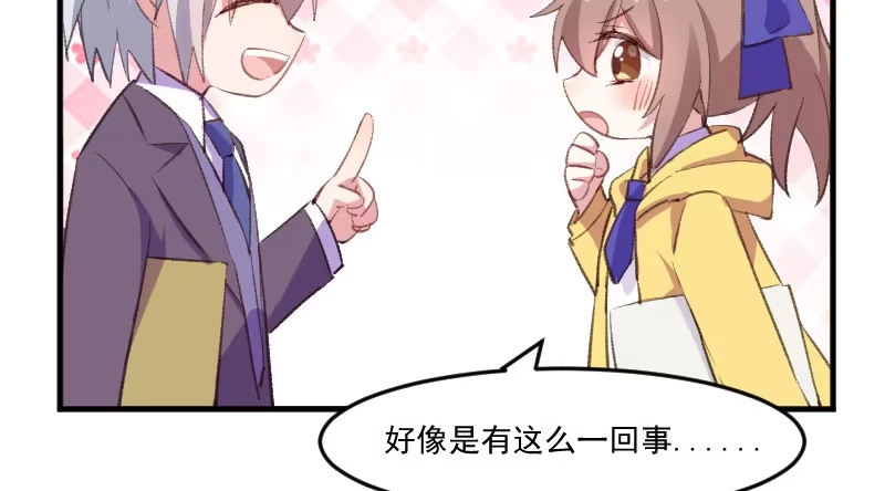 《救命，我的男票是妖怪！》第74话 秦宇笑吃醋了 第12页