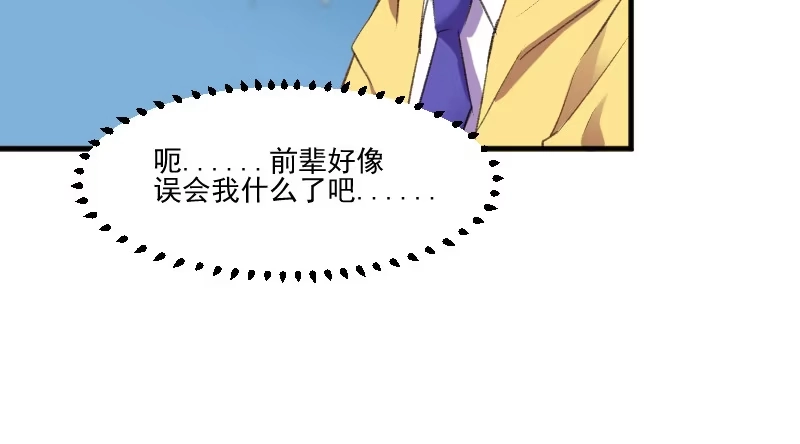 《救命，我的男票是妖怪！》第74话 秦宇笑吃醋了 第30页