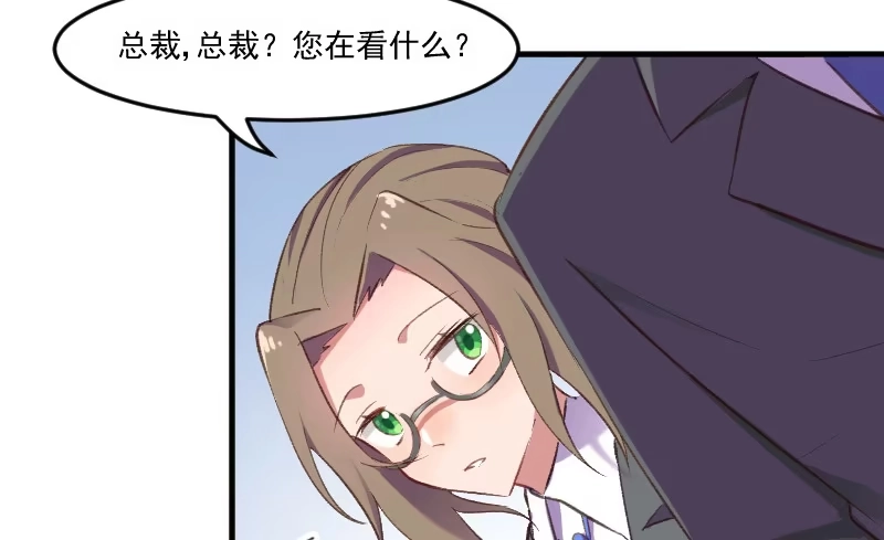 《救命，我的男票是妖怪！》第74话 秦宇笑吃醋了 第47页