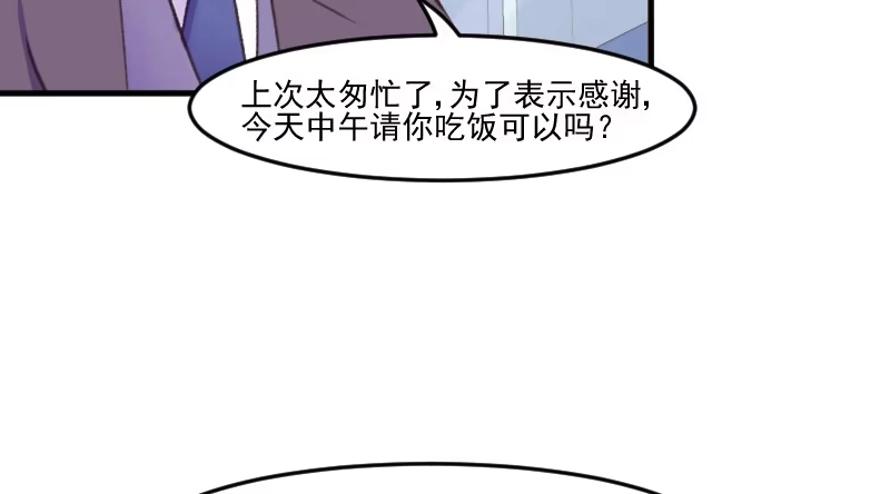 《救命，我的男票是妖怪！》第74话 秦宇笑吃醋了 第15页