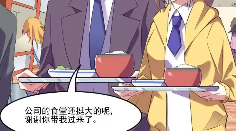 《救命，我的男票是妖怪！》第74话 秦宇笑吃醋了 第33页