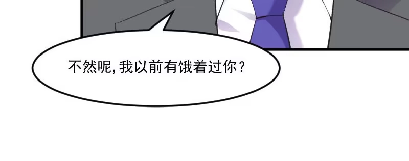 《救命，我的男票是妖怪！》第75话 霸总在线抢人 第75页