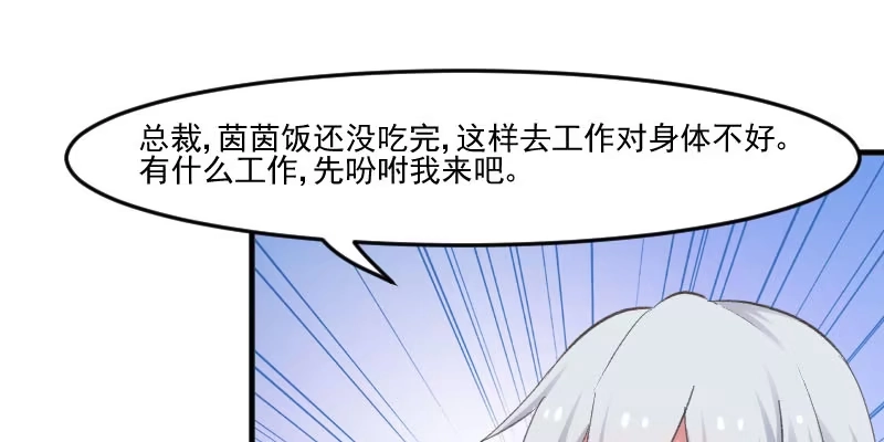 《救命，我的男票是妖怪！》第75话 霸总在线抢人 第30页