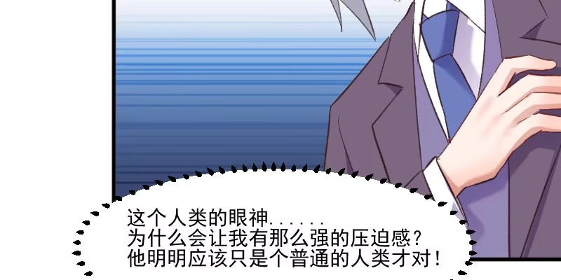 《救命，我的男票是妖怪！》第75话 霸总在线抢人 第50页