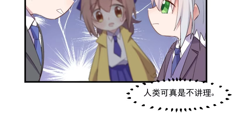 《救命，我的男票是妖怪！》第75话 霸总在线抢人 第34页