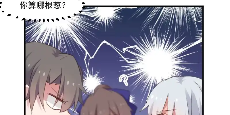 《救命，我的男票是妖怪！》第75话 霸总在线抢人 第33页