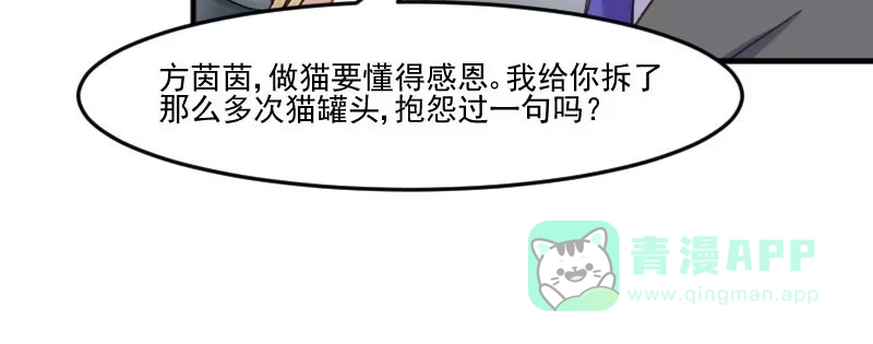 《救命，我的男票是妖怪！》第75话 霸总在线抢人 第66页