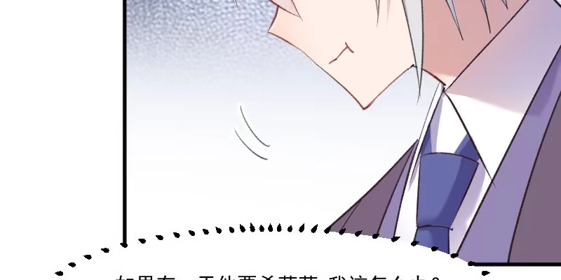 《救命，我的男票是妖怪！》第75话 霸总在线抢人 第15页