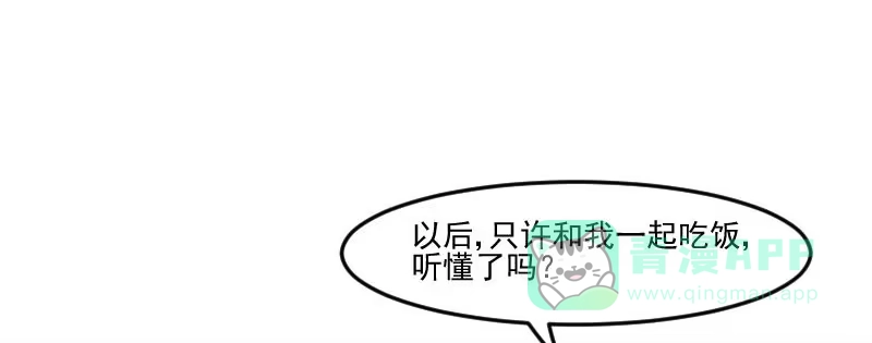 《救命，我的男票是妖怪！》第75话 霸总在线抢人 第76页
