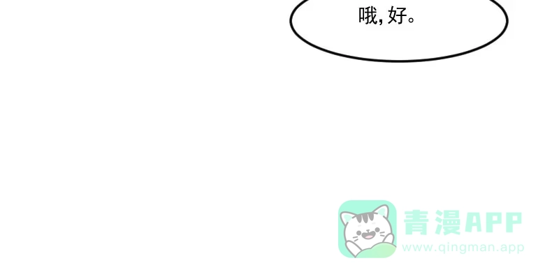 《救命，我的男票是妖怪！》第75话 霸总在线抢人 第41页