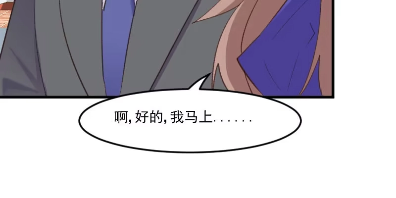 《救命，我的男票是妖怪！》第75话 霸总在线抢人 第25页