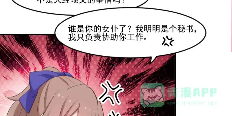 《救命，我的男票是妖怪！》第75话 霸总在线抢人 第61页