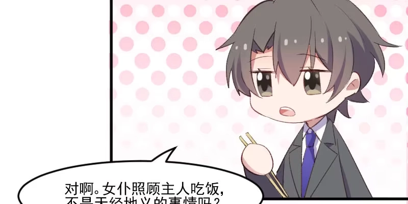 《救命，我的男票是妖怪！》第75话 霸总在线抢人 第60页