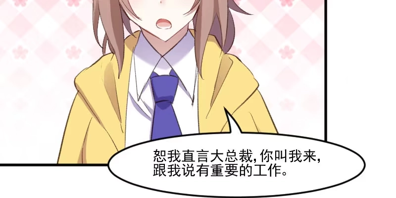 《救命，我的男票是妖怪！》第75话 霸总在线抢人 第54页