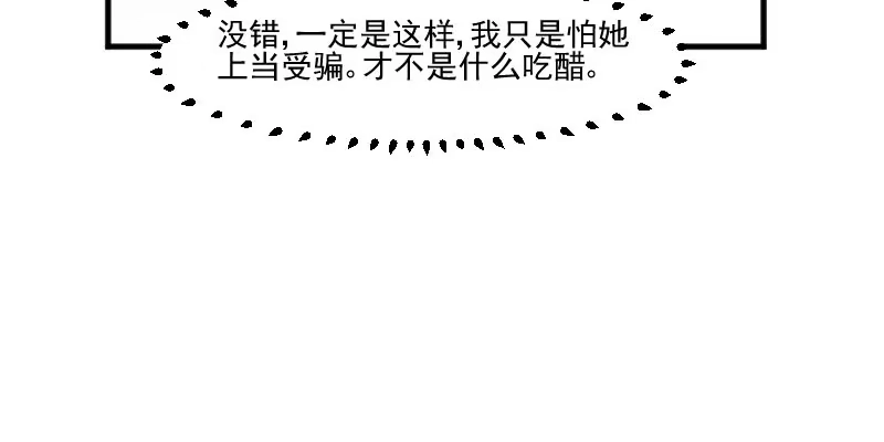 《救命，我的男票是妖怪！》第75话 霸总在线抢人 第10页