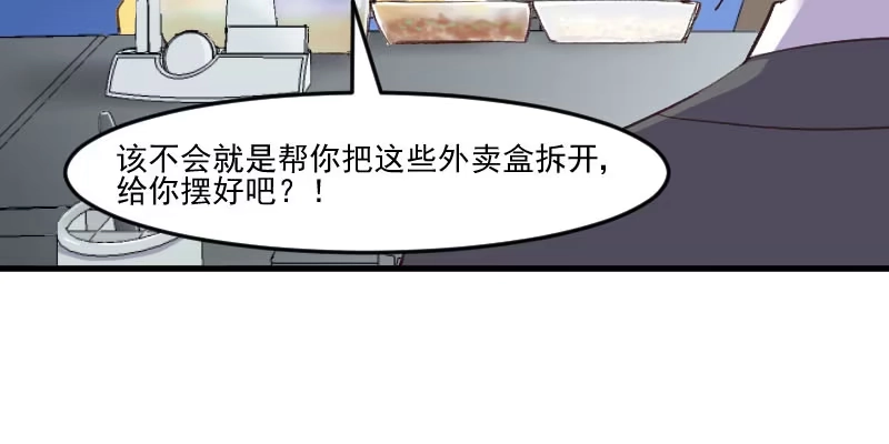 《救命，我的男票是妖怪！》第75话 霸总在线抢人 第58页