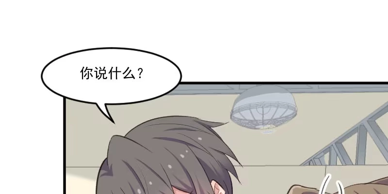 《救命，我的男票是妖怪！》第75话 霸总在线抢人 第3页