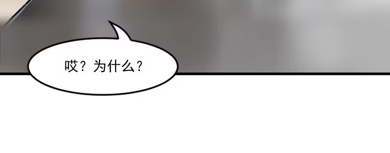 《救命，我的男票是妖怪！》第75话 霸总在线抢人 第79页