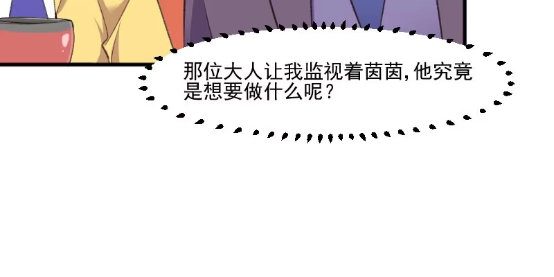 《救命，我的男票是妖怪！》第75话 霸总在线抢人 第13页