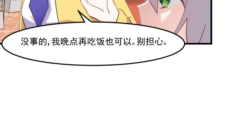 《救命，我的男票是妖怪！》第75话 霸总在线抢人 第45页