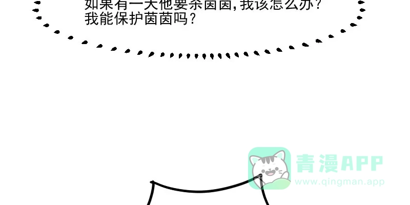 《救命，我的男票是妖怪！》第75话 霸总在线抢人 第16页