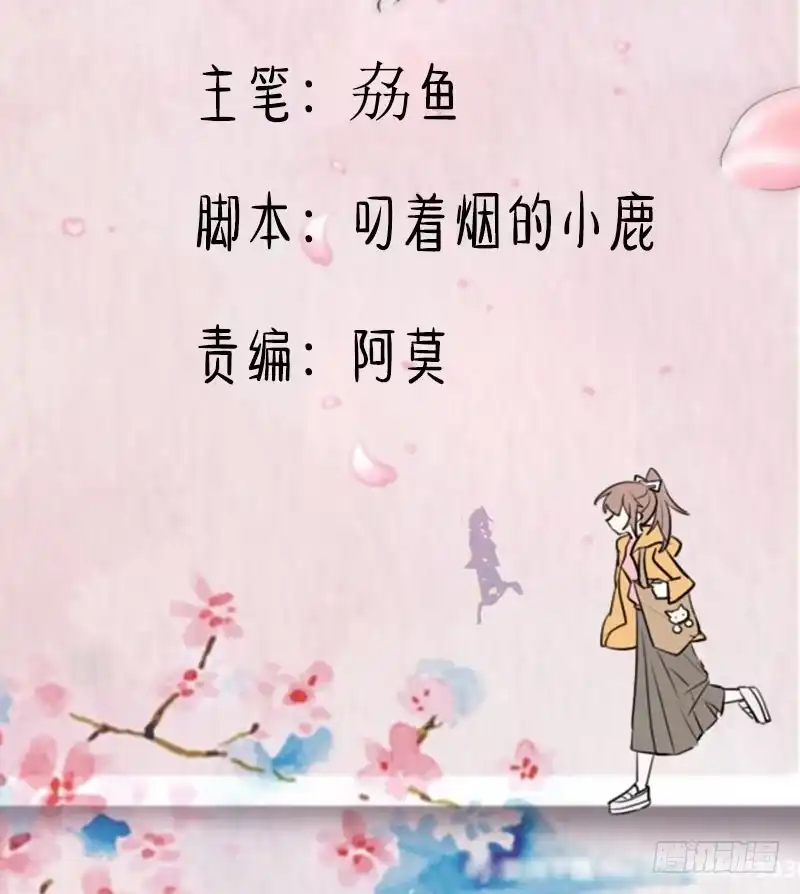 《救命，我的男票是妖怪！》第75话 霸总在线抢人 第2页