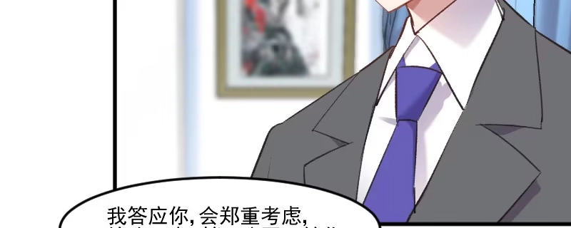 《救命，我的男票是妖怪！》第76话 我会考虑我们的关系 第60页