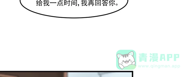 《救命，我的男票是妖怪！》第76话 我会考虑我们的关系 第61页