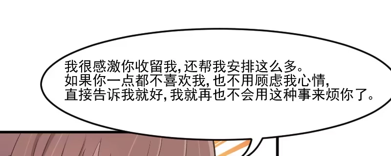 《救命，我的男票是妖怪！》第76话 我会考虑我们的关系 第119页