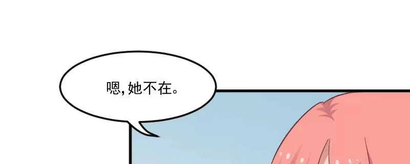 《救命，我的男票是妖怪！》第76话 我会考虑我们的关系 第173页