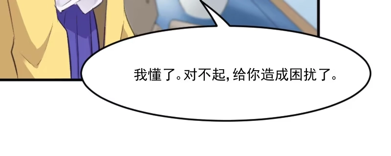 《救命，我的男票是妖怪！》第76话 我会考虑我们的关系 第132页