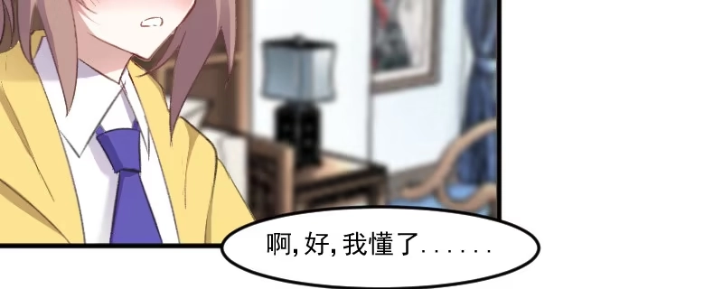 《救命，我的男票是妖怪！》第76话 我会考虑我们的关系 第159页